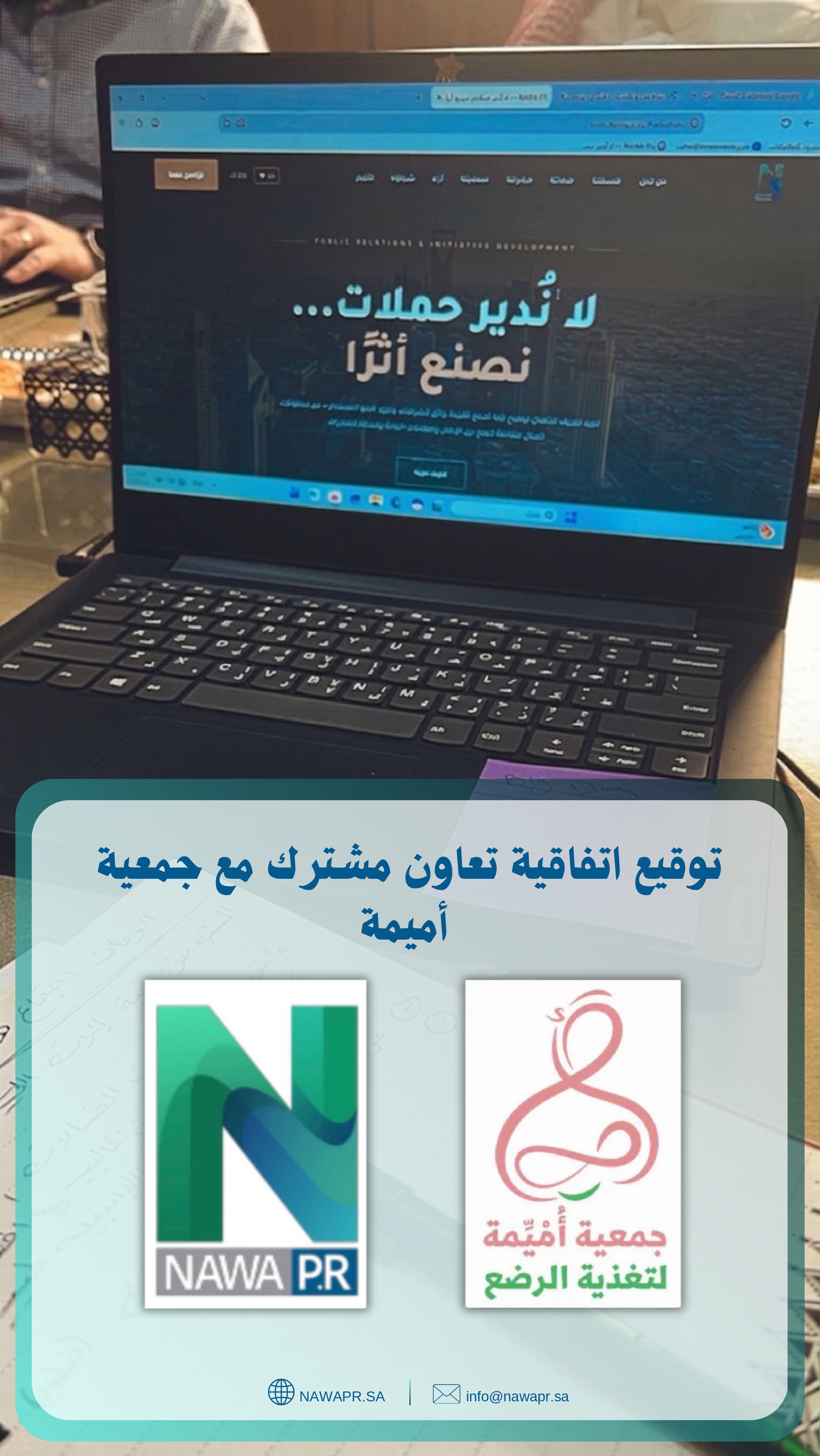 اتفاقية تعاون مع جمعية أميمة لتغذية الرضع